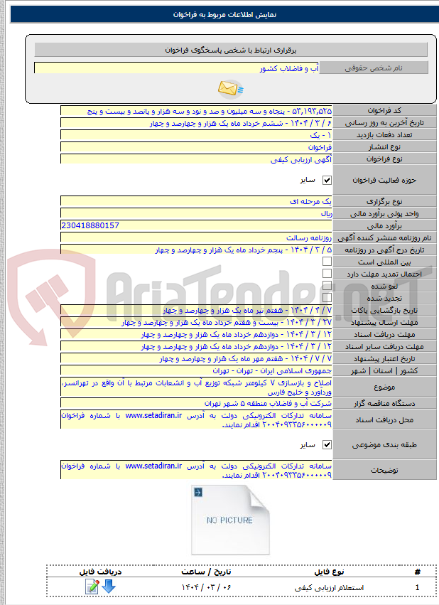 تصویر کوچک آگهی اصلاح و بازسازی ۷ کیلومتر شبکه توزیع آب و انشعابات مرتبط با آن واقع در تهرانسر، وردآورد و خلیج فارس