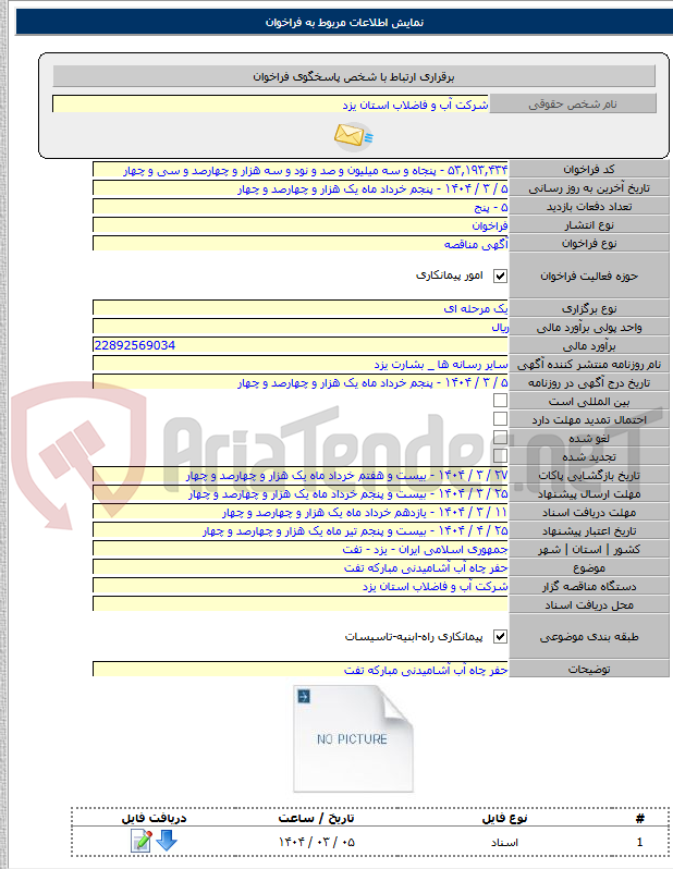 تصویر کوچک آگهی حفر چاه آب آشامیدنی مبارکه تفت