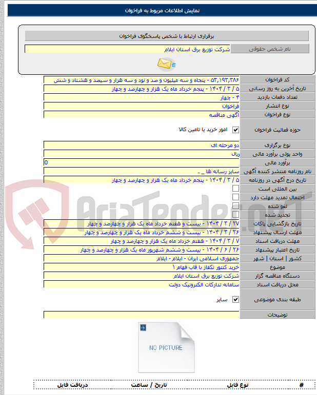 تصویر کوچک آگهی خرید کنتور تکفاز با قاب فهام ۱
