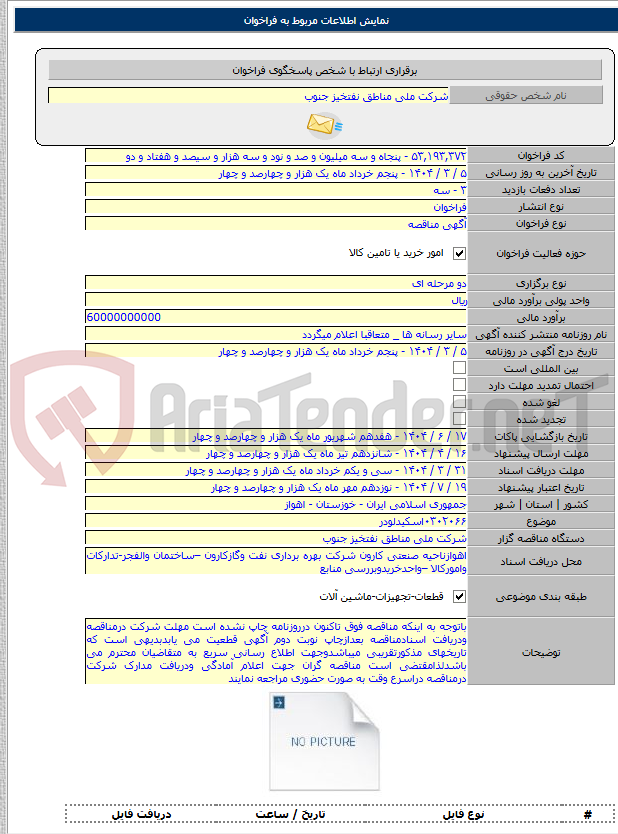 تصویر کوچک آگهی ۰۳۰۲۰۶۶اسکیدلودر