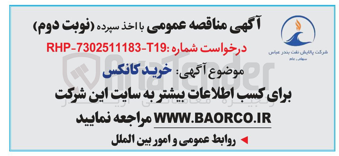 تصویر کوچک آگهی خرید کانکس 

