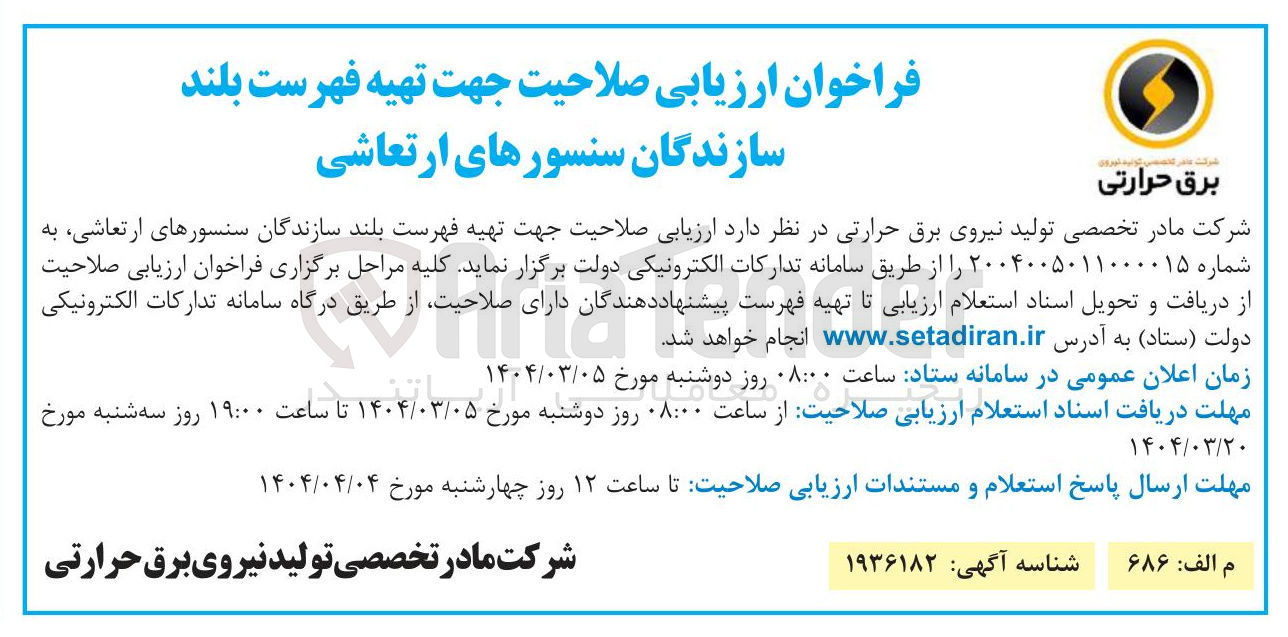 تصویر کوچک آگهی سازندگان سنسورهای ارتعاشی