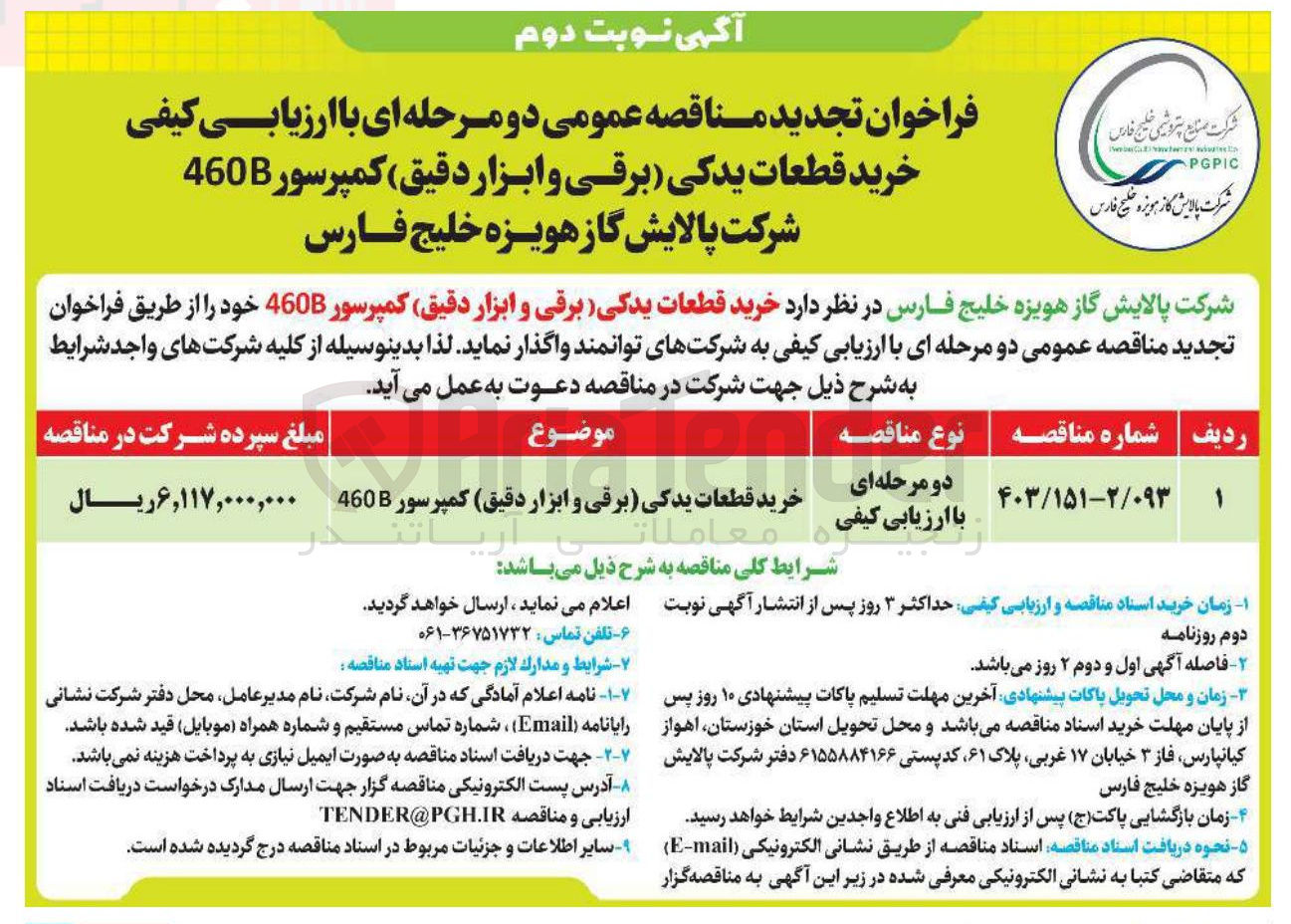 تصویر کوچک آگهی خرید قطعات یدکی برقی و ابزار دقیق ) کمپرسور 460B 
