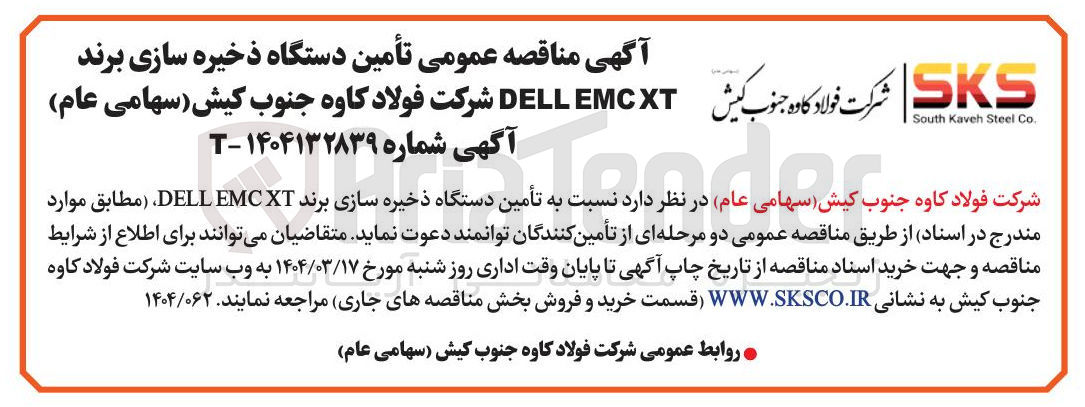تصویر کوچک آگهی تأمین دستگاه ذخیره سازی برند XT EMC DELL
