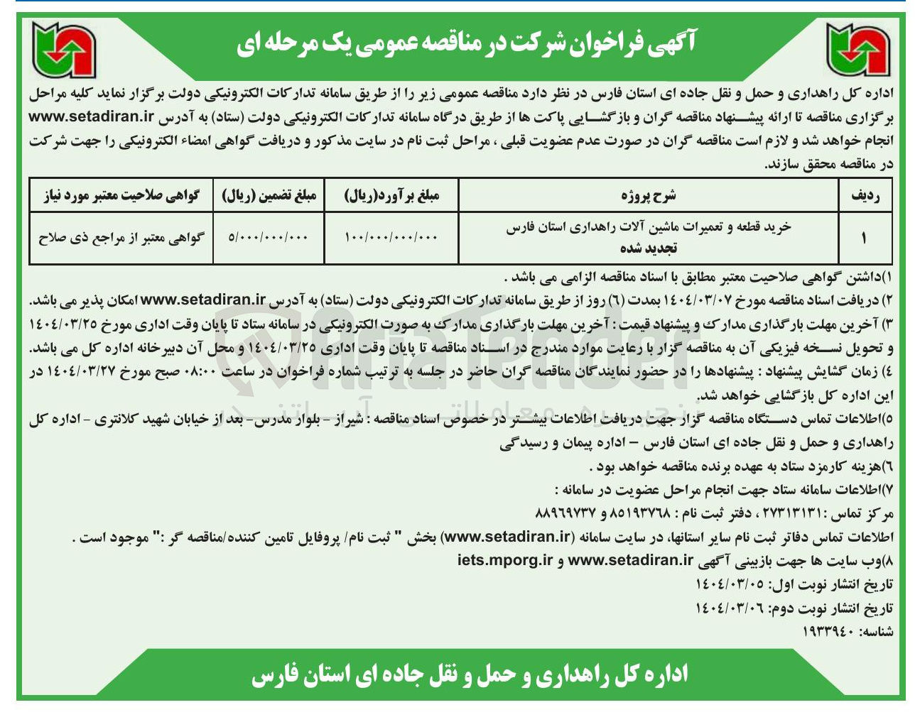 تصویر کوچک آگهی خرید قطعه و تعمیرات ماشین آلات