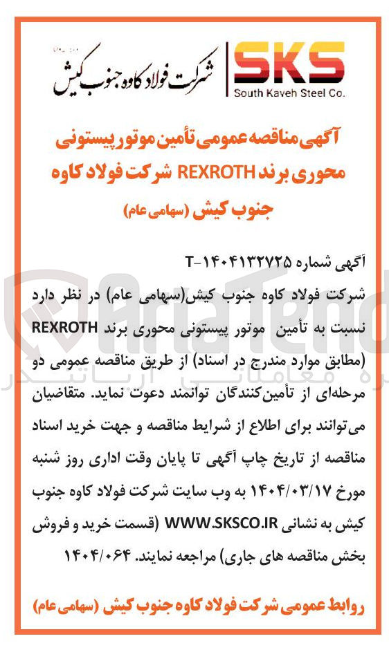 تصویر کوچک آگهی تأمین موتور پیستونی محوری برند REXROTH 