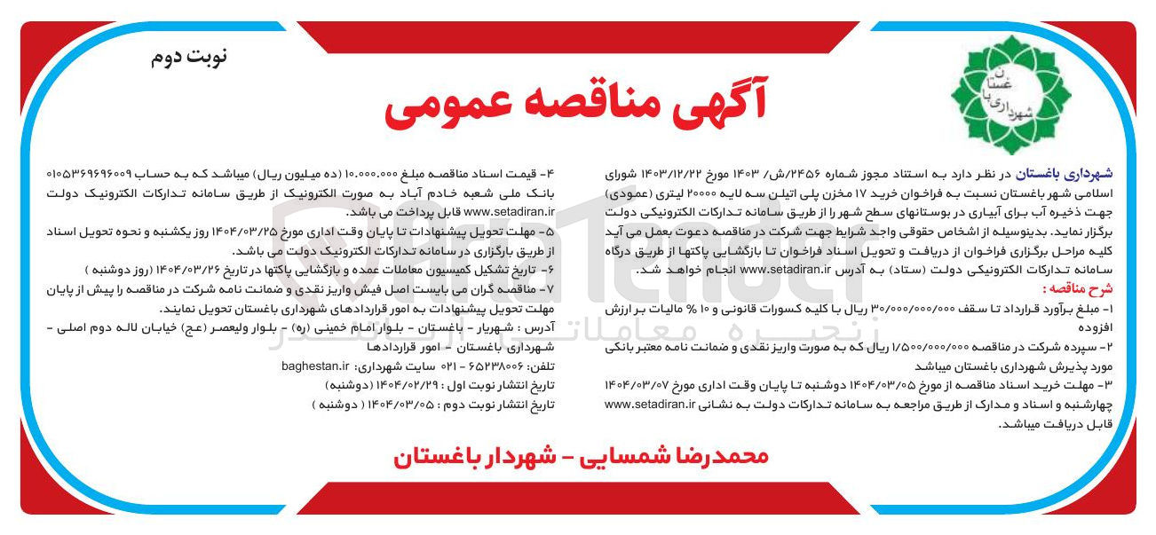 تصویر کوچک آگهی خرید ۱۷ مخزن پلی اتیلن سه لایه ۲۰۰۰۰ لیتری ( عمودی ) جهت ذخیره آب برای آبیاری 