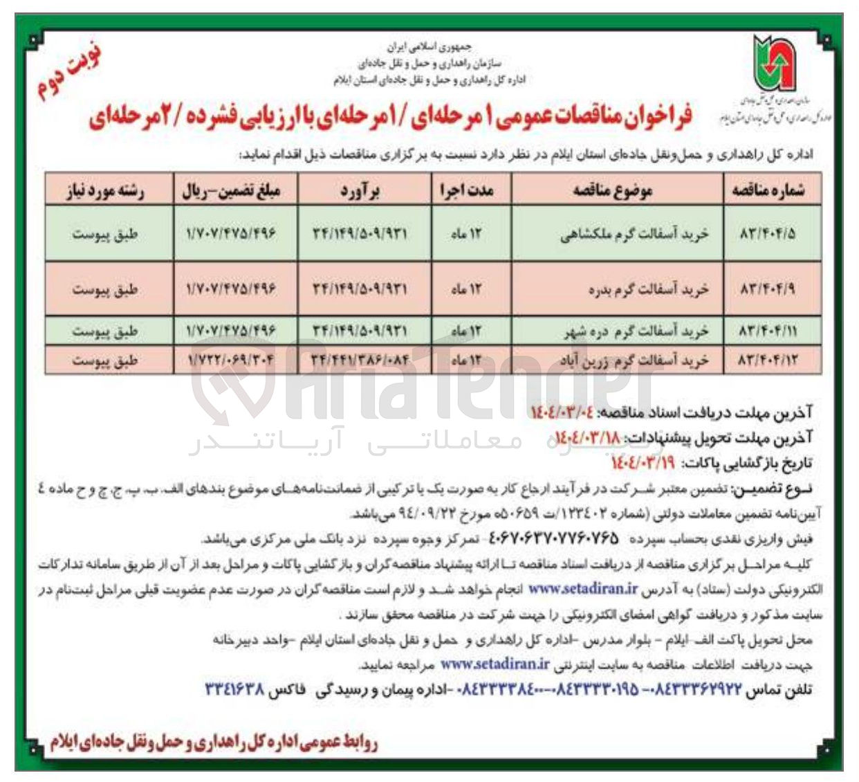 تصویر کوچک آگهی خرید آسفالت گرم