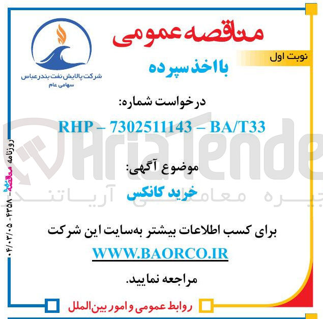 تصویر کوچک آگهی  خرید کانکس 