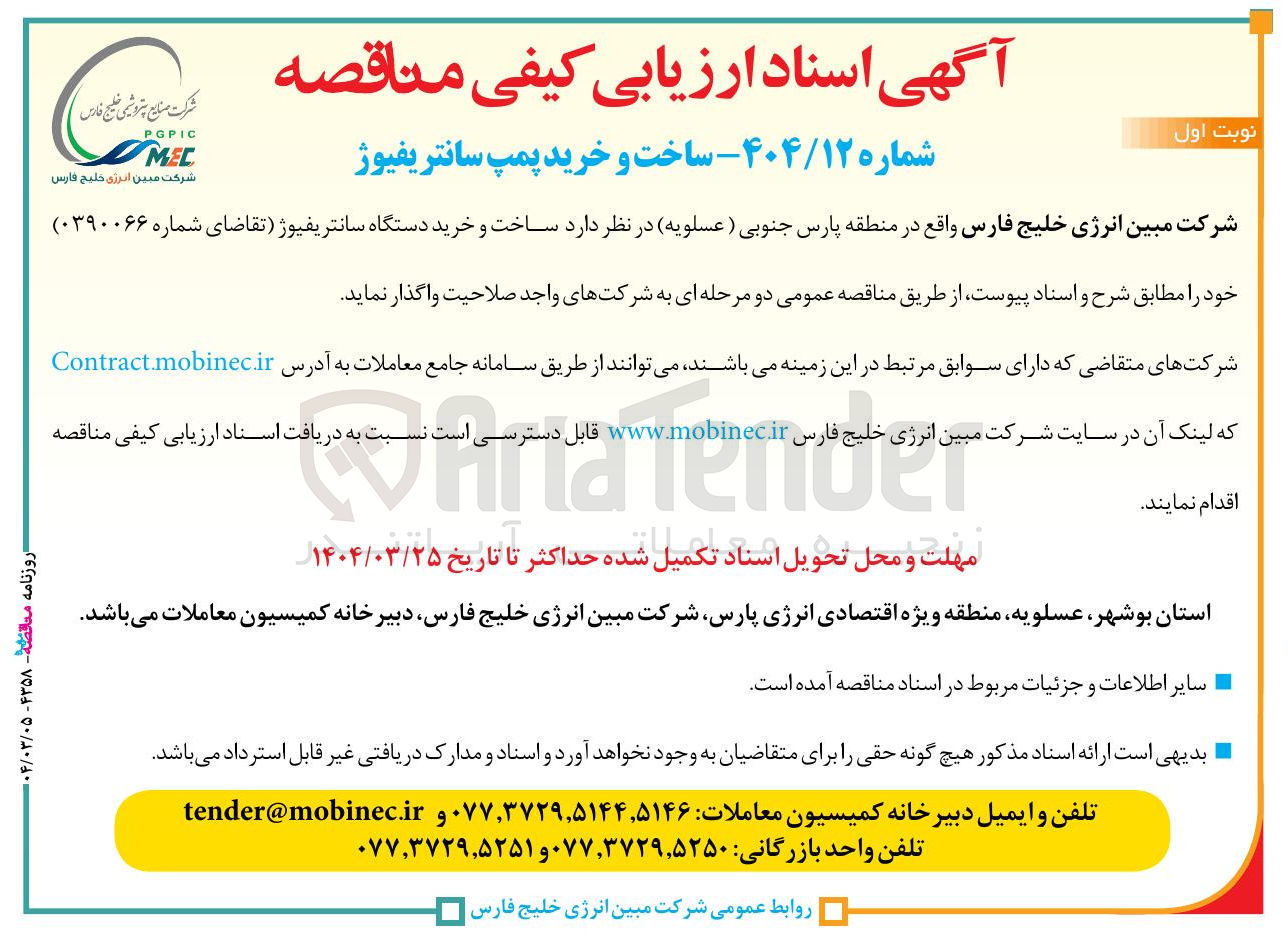 تصویر کوچک آگهی  ساخت و خرید دستگاه سانتریفیوژ 