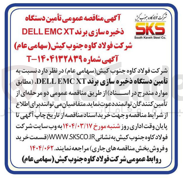 تصویر کوچک آگهی تأمین دستگاه ذخیره سازی برند XT EMC DELL