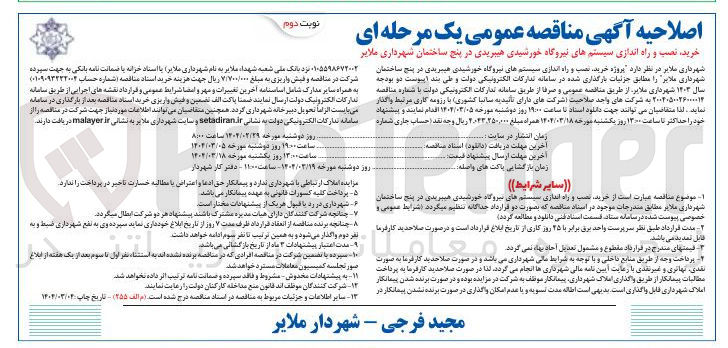 تصویر کوچک آگهی خرید نصب و راه اندازی سیستم های نیروگاه خورشیدی هیبریدی