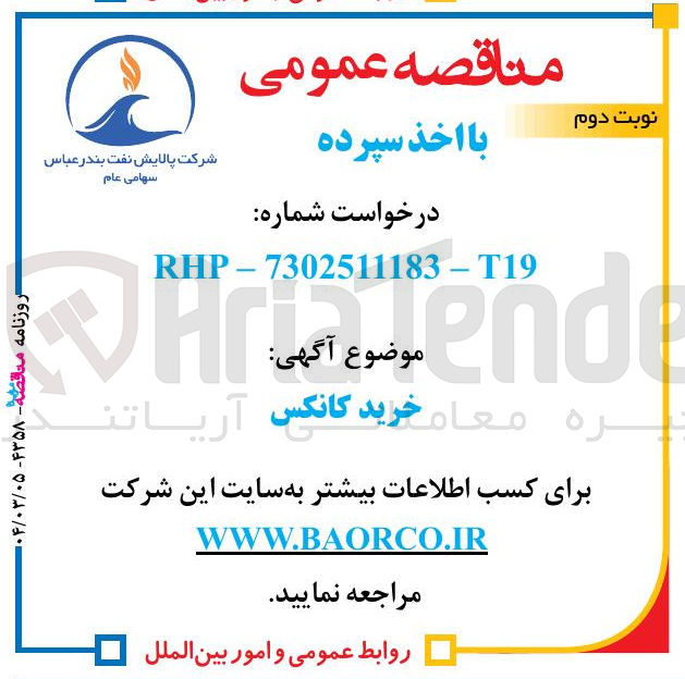 تصویر کوچک آگهی خرید کانکس