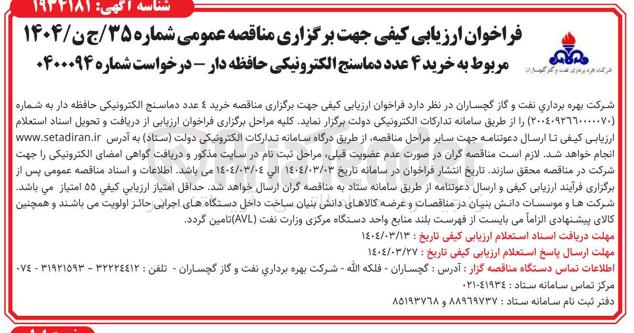 تصویر کوچک آگهی خرید ۴ عدد دماسنج الکترونیکی حافظه دار 