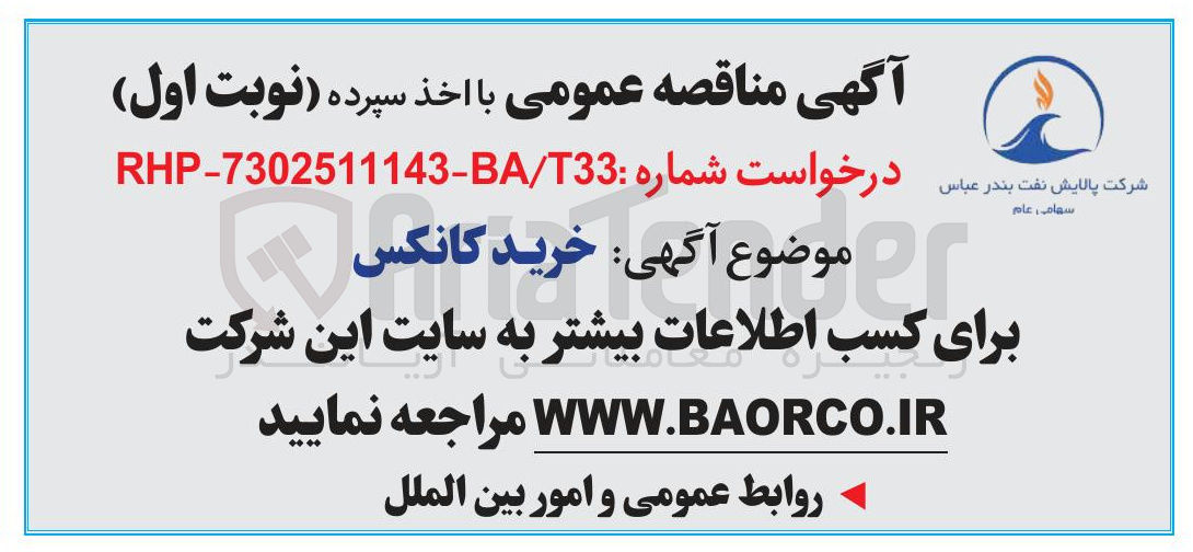 تصویر کوچک آگهی خرید کانکس 