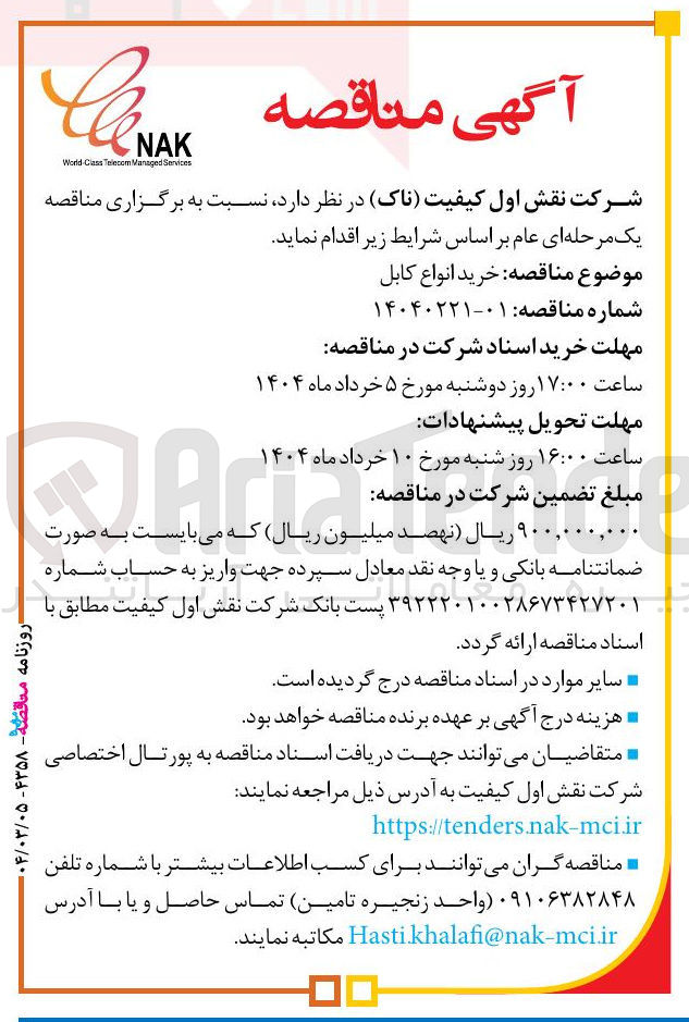 تصویر کوچک آگهی خرید انواع کابل 

