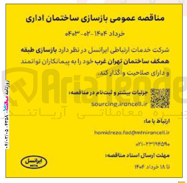 تصویر کوچک آگهی بازسازی طبقه همکف ساختمان تهران غرب 