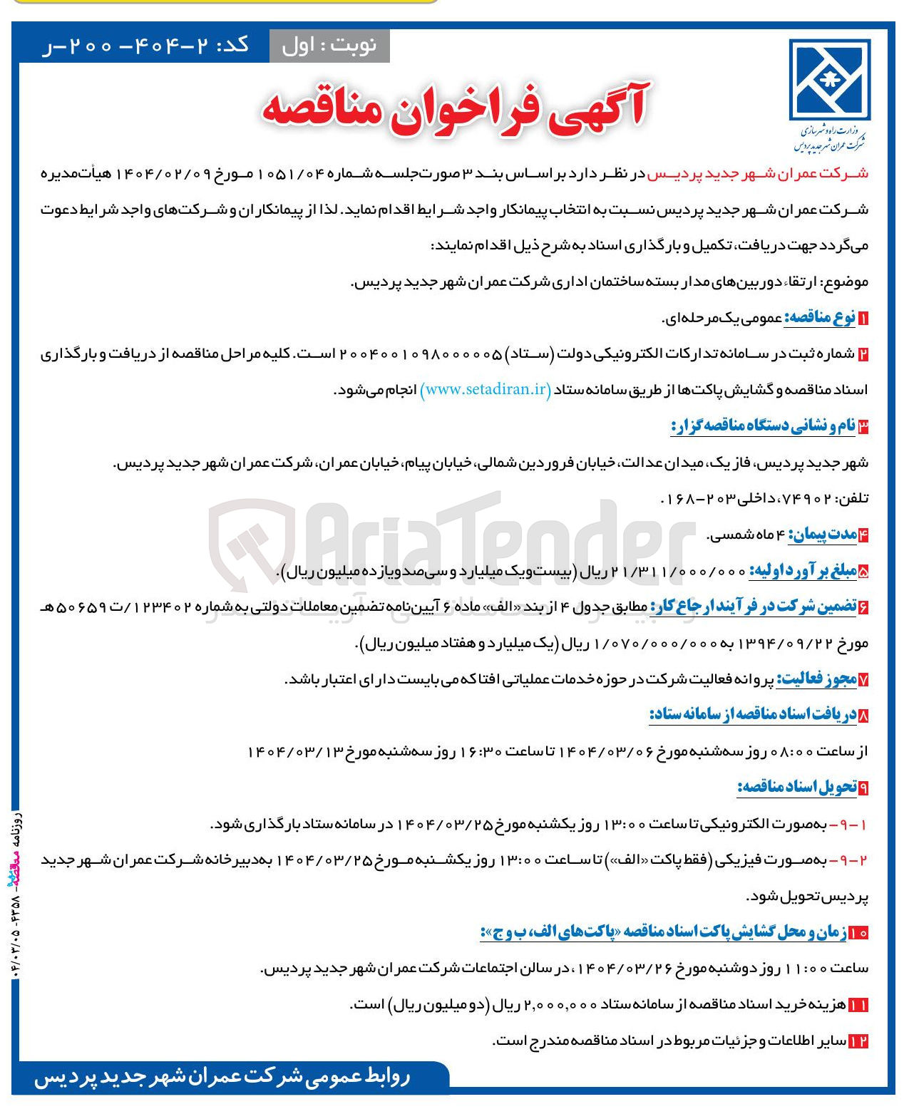 تصویر کوچک آگهی ارتقاء دوربین های مدار بسته ساختمان اداری