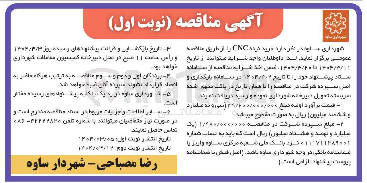 تصویر کوچک آگهی  خرید نرده CNC 