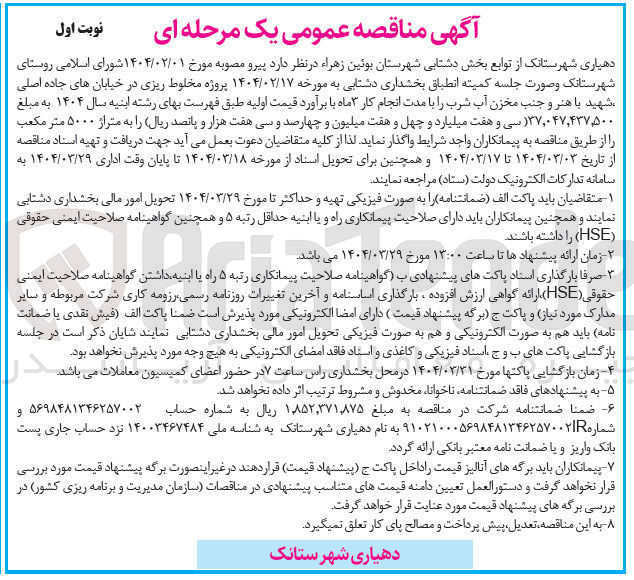 تصویر کوچک آگهی پروژه مخلوط ریزی