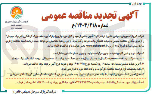 تصویر کوچک آگهی تأمین بخشی از سیم و کابل 