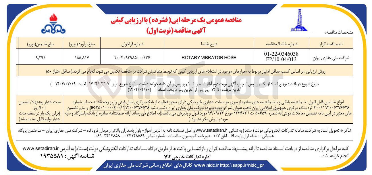 تصویر کوچک آگهی HOSE VIBRATOR ROTARY