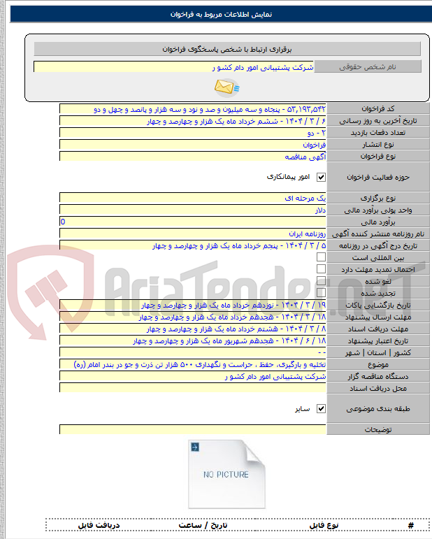 تصویر کوچک آگهی تخلیه و بارگیری، حفظ ، حراست و نگهداری ۵۰۰ هزار تن ذرت و جو در بندر امام (ره)