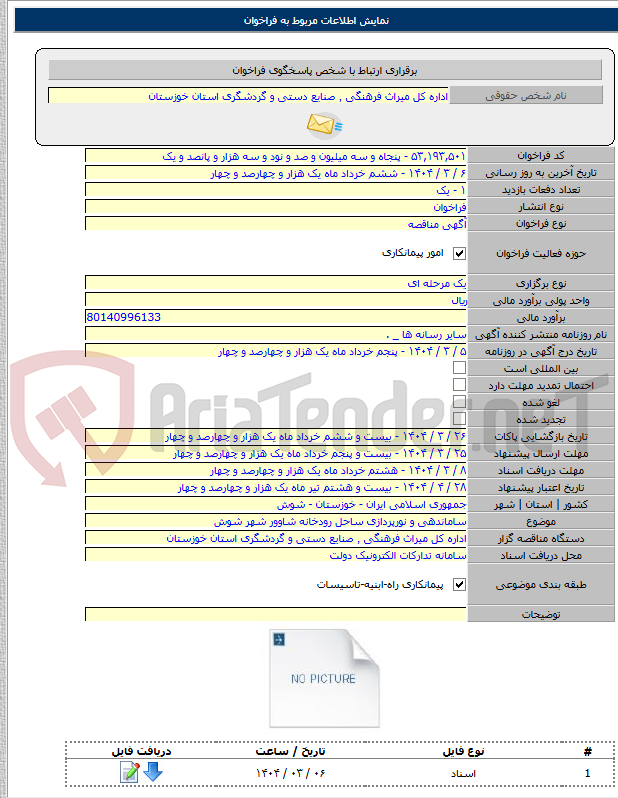 تصویر کوچک آگهی ساماندهی و نورپردازی ساحل رودخانه شاوور شهر شوش