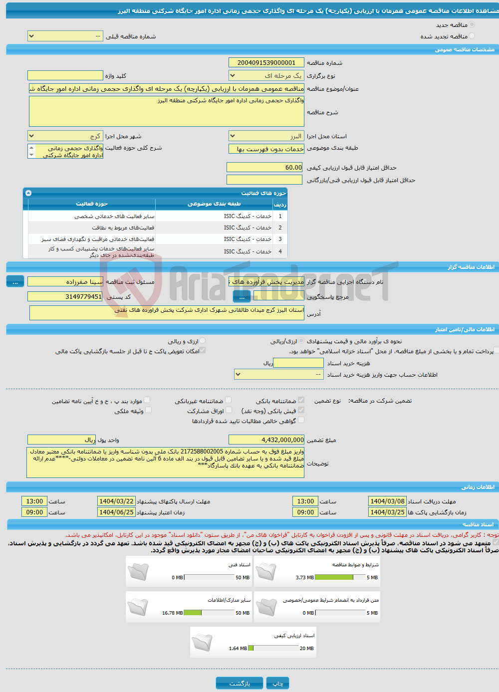 تصویر کوچک آگهی مناقصه عمومی همزمان با ارزیابی (یکپارچه) یک مرحله ای واگذاری حجمی زمانی اداره امور جایگاه شرکتی منطقه البرز
