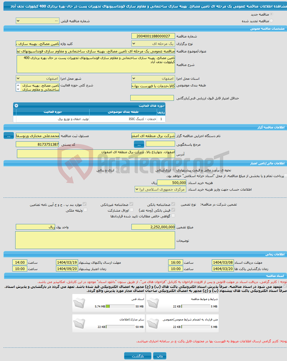 تصویر کوچک آگهی مناقصه عمومی یک مرحله ای تامین مصالح، بهینه سازی ساختمانی و مقاوم سازی فونداسیونهای تجهیزات پست در حال بهره برداری 400 کیلوولت نجف آباد