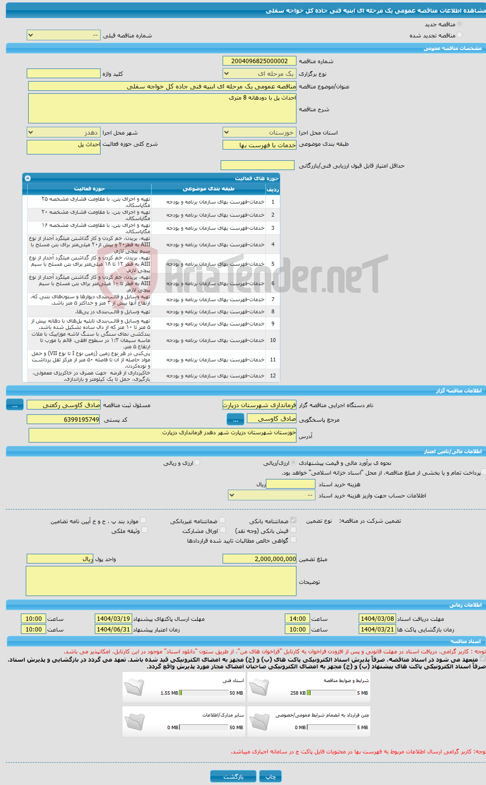 تصویر کوچک آگهی مناقصه عمومی یک مرحله ای ابنیه فنی جاده کل خواجه سفلی