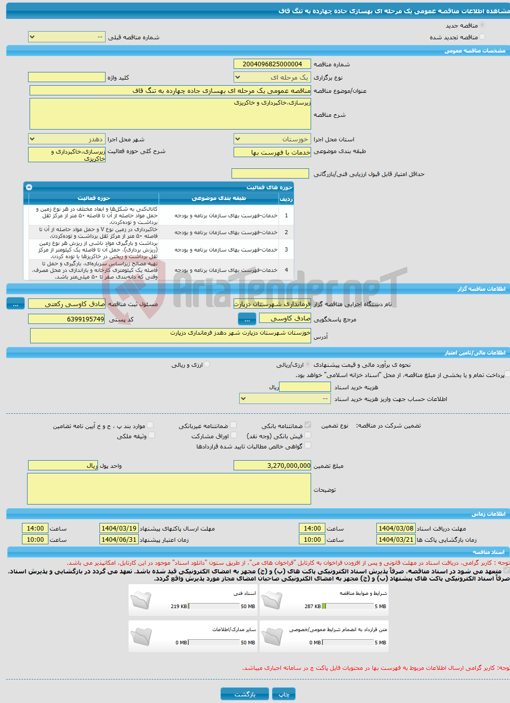 تصویر کوچک آگهی مناقصه عمومی یک مرحله ای بهسازی جاده چهارده به تنگ قاف