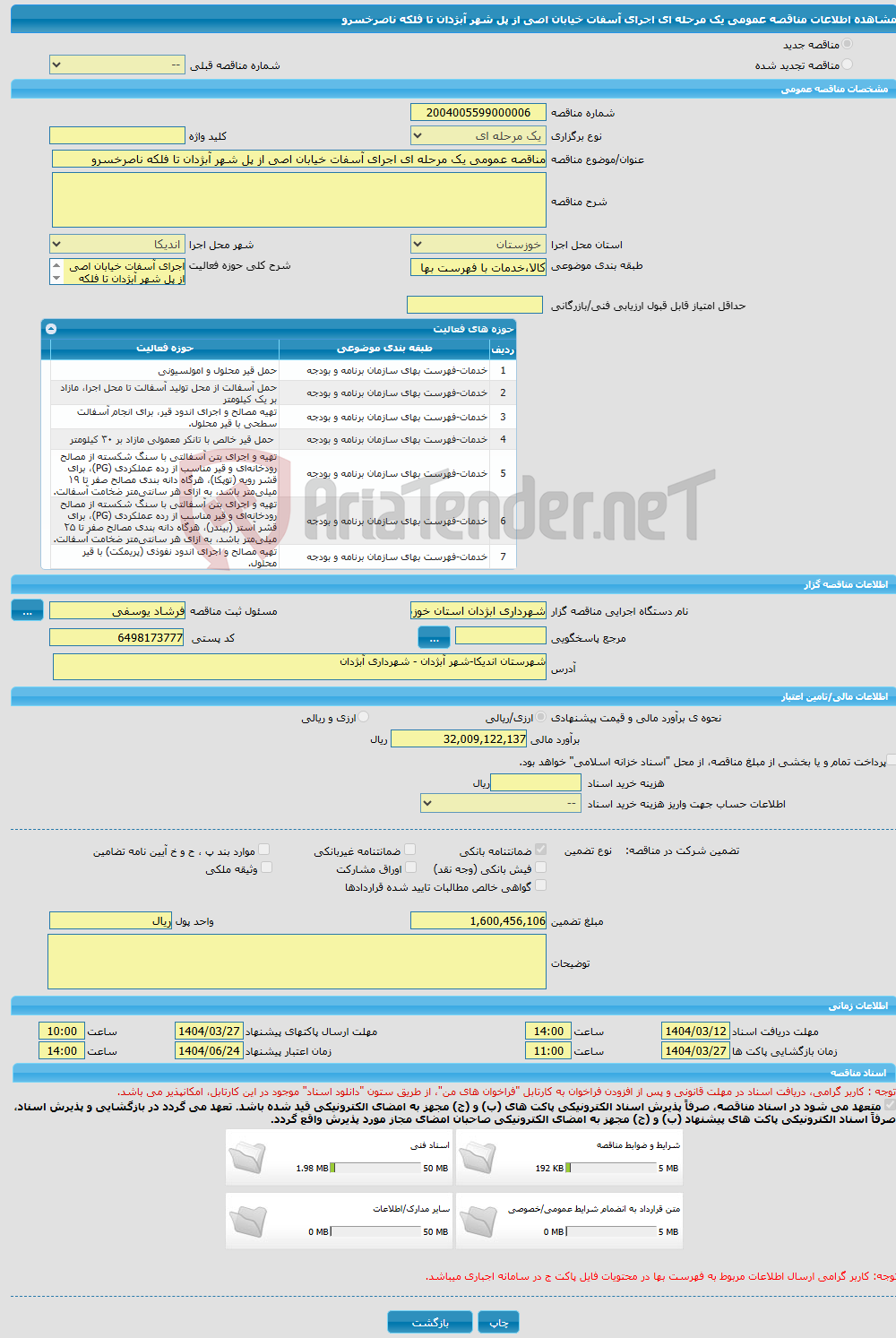 تصویر کوچک آگهی مناقصه عمومی یک مرحله ای اجرای آسفات خیابان اصی از پل شهر آبژدان تا فلکه ناصرخسرو