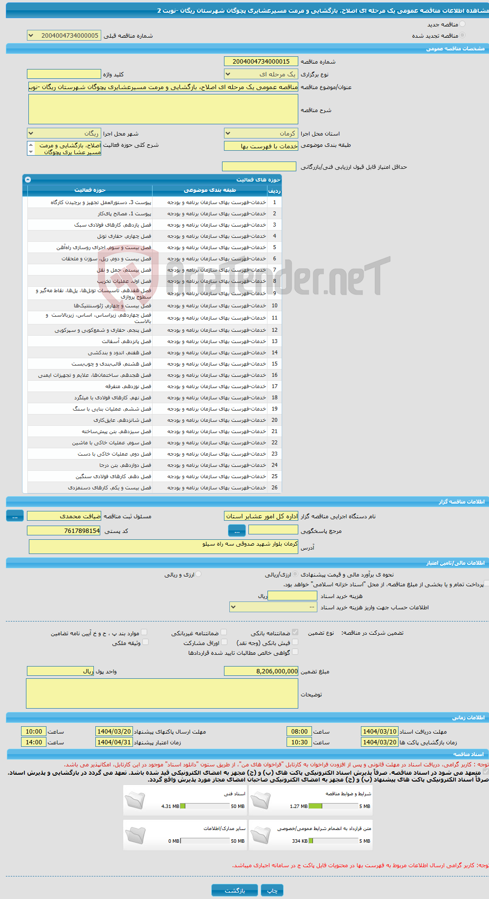 تصویر کوچک آگهی مناقصه عمومی یک مرحله ای اصلاح، بازگشایی و مرمت مسیرعشایری پچوگان شهرستان ریگان -نوبت 2