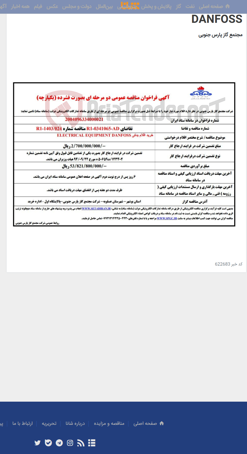 تصویر کوچک آگهی خرید اقلام یدکی ELECTRICAL EQUIPMENT DANFOSS