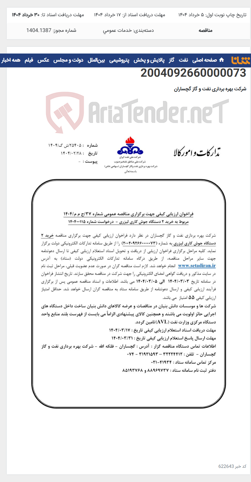 تصویر کوچک آگهی خرید 2 دستگاه جوش کاری لیزری به شماره 2004092660000073