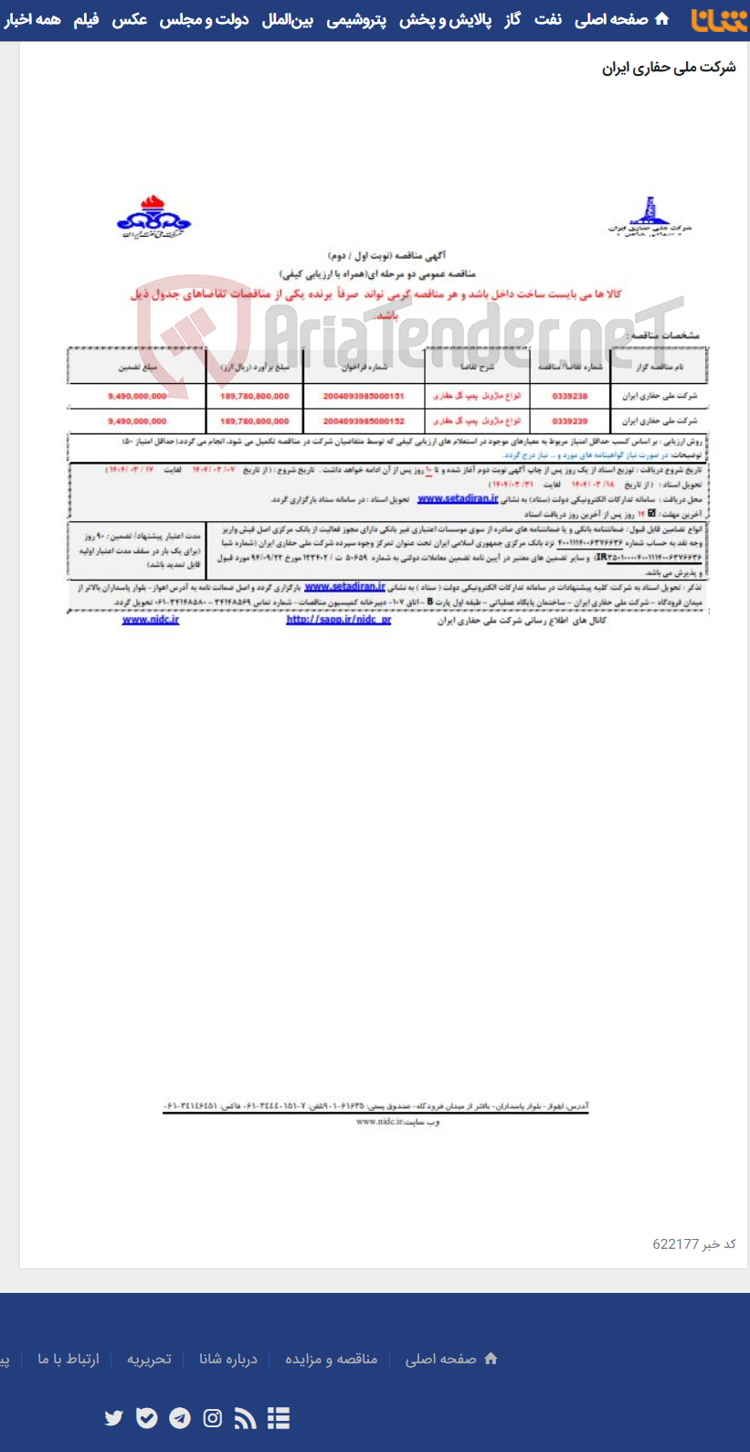 تصویر کوچک آگهی انواع ماژوئل پمپ گل حفاری 0339238 - 0339239