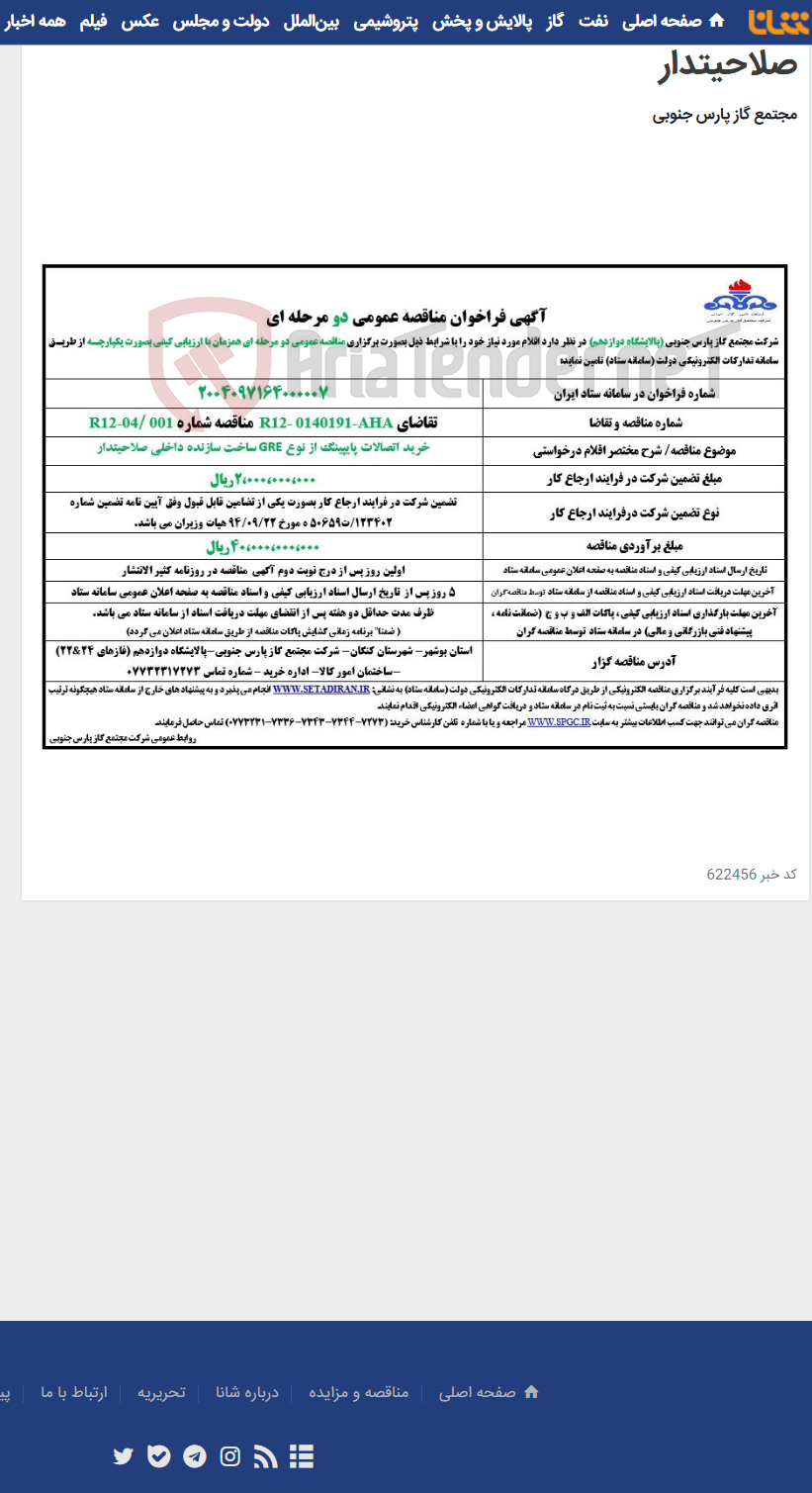 تصویر کوچک آگهی خرید اتصالات پایپینگ از نوع GRE ساخت سازنده داخلی صلاحیتدار
