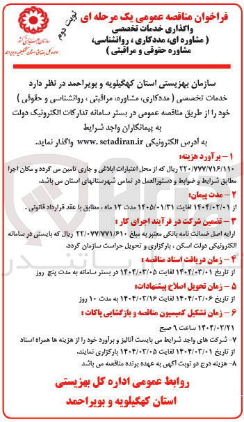 تصویر کوچک آگهی خدمات تخصصی ( مددکاری مشاوره مراقبتی ، روانشناسی و حقوقی ) 