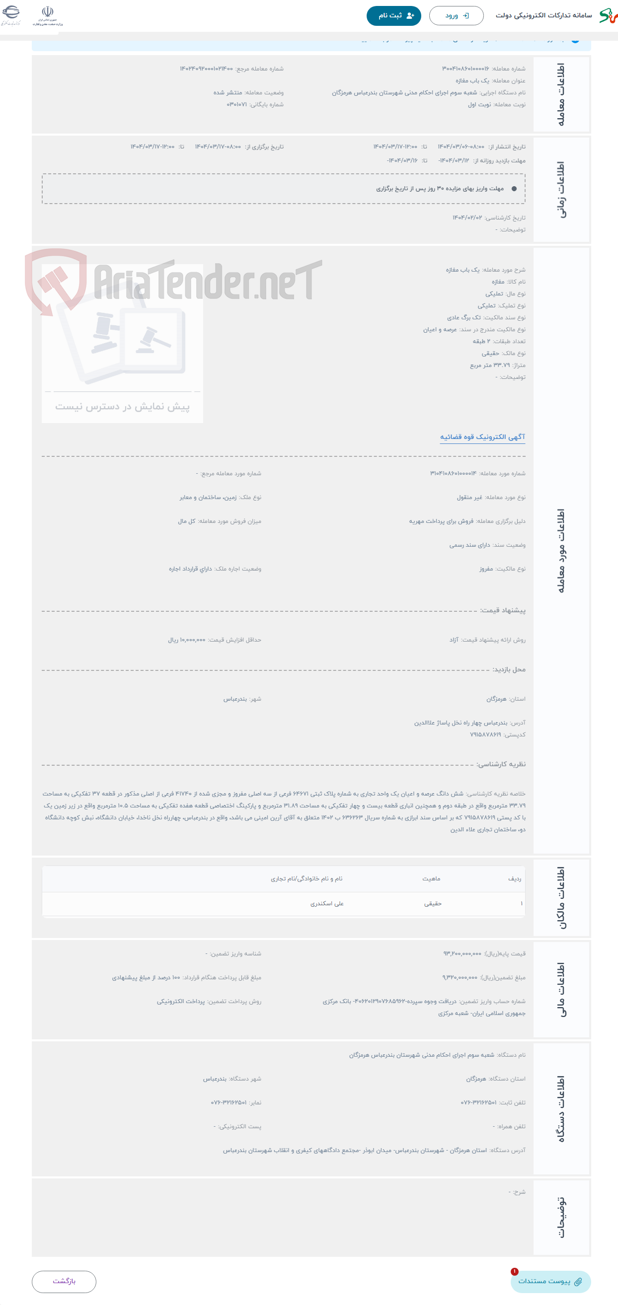 تصویر کوچک آگهی حراج یک باب مغازه