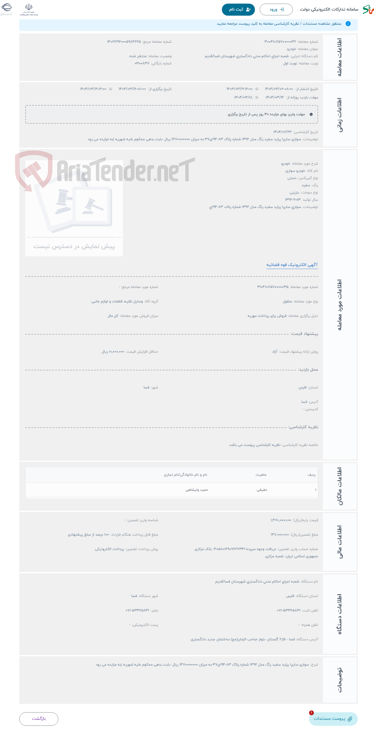 تصویر کوچک آگهی حراج خودرو