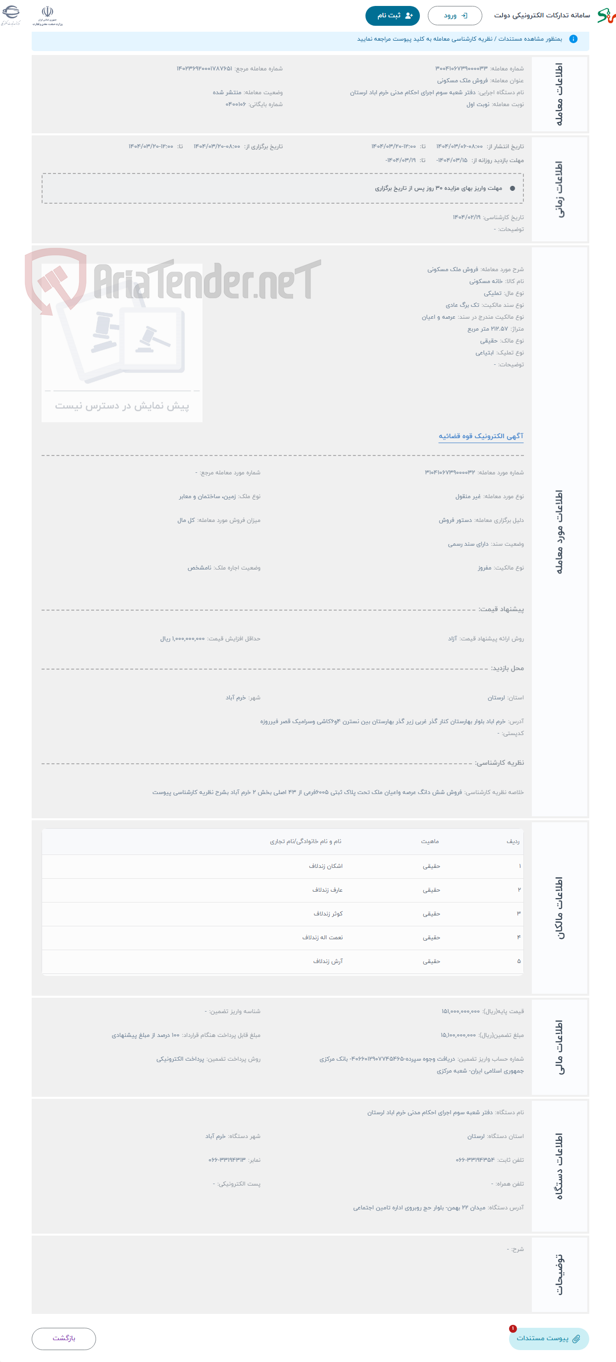 تصویر کوچک آگهی حراج فروش ملک مسکونی