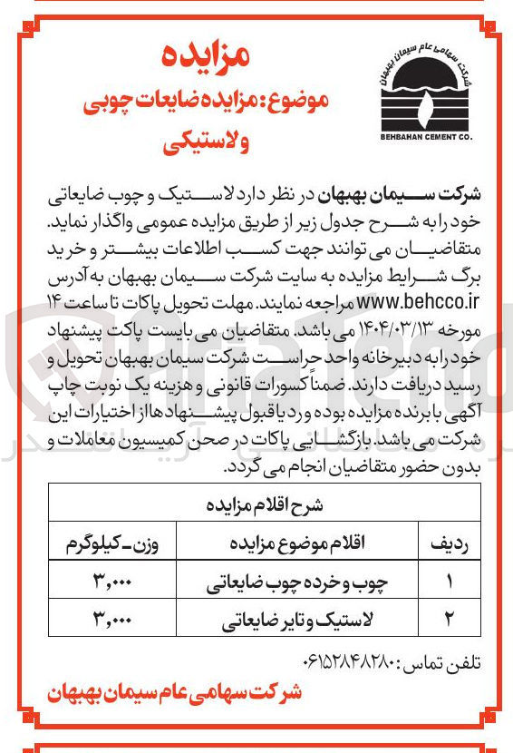 تصویر کوچک آگهی چوب و خرده چوب ضایعاتی 
