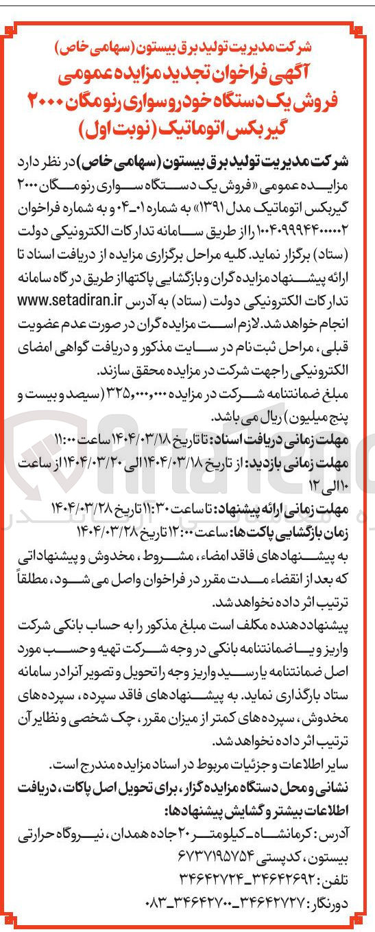 تصویر کوچک آگهی  فروش یک دستگاه سواری رنو مگان ۲۰۰۰ گیربکس اتوماتیک مدل ۱۳۹۱ 