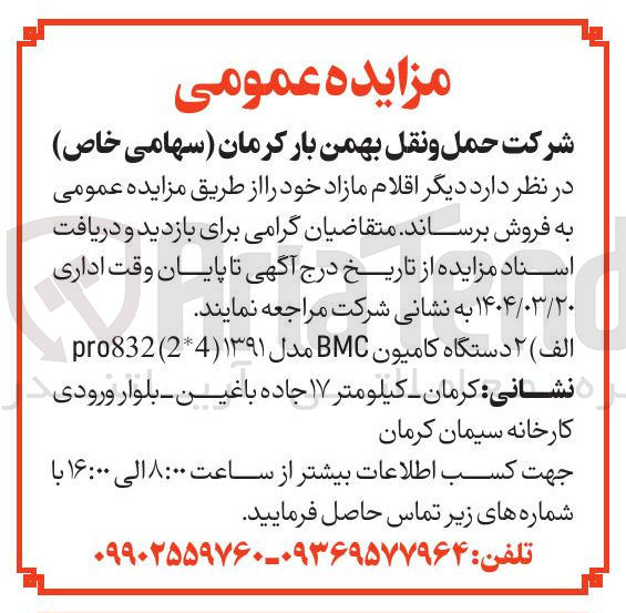 تصویر کوچک آگهی 2 دستگاه کامیون BMC مدل ۱۳۹۱ ( 24 ) pro832 