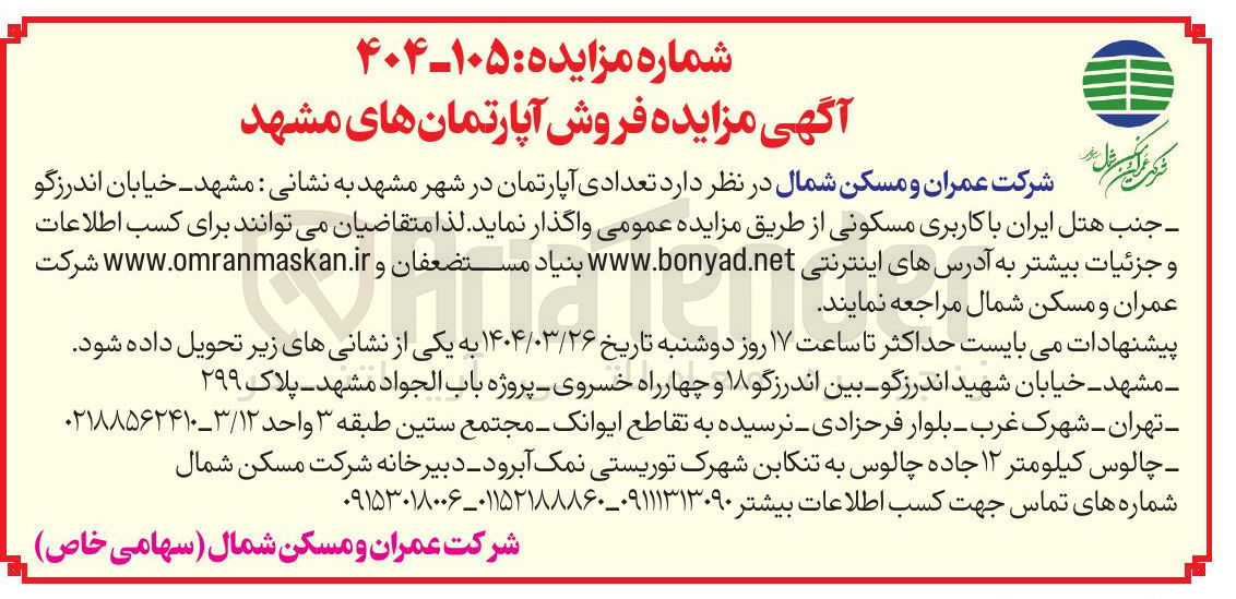 تصویر کوچک آگهی فروش  تعدادی آپارتمان با کاربری مسکونی