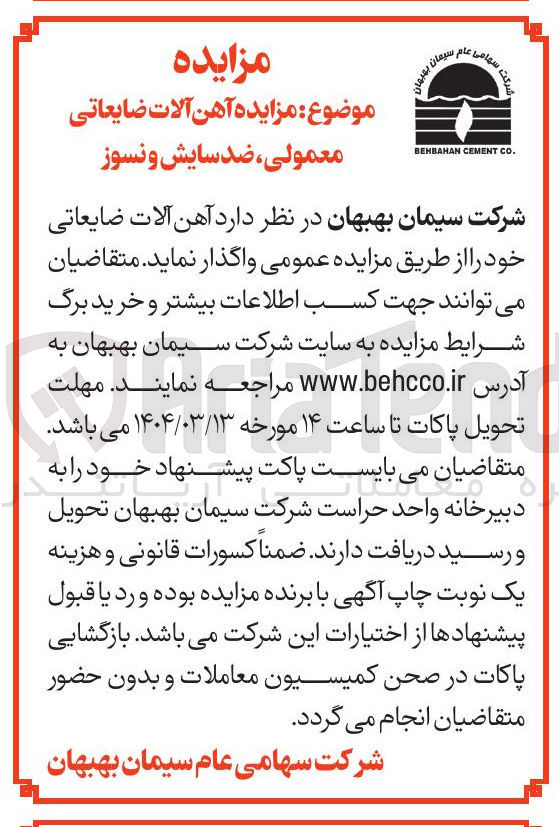 تصویر کوچک آگهی فروش  آهن آلات ضایعاتی معمولی ضد سایش و نسوز 