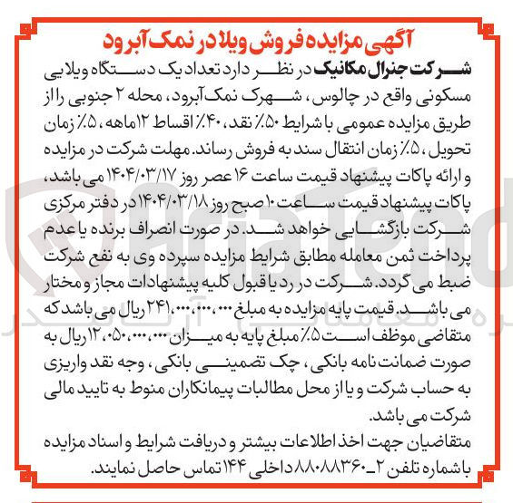 تصویر کوچک آگهی  فروش ویلا 