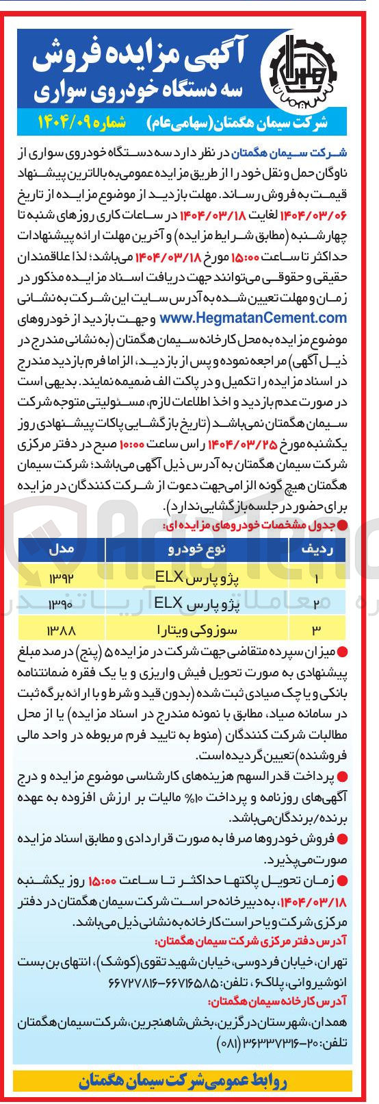 تصویر کوچک آگهی سه دستگاه خودروی سواری