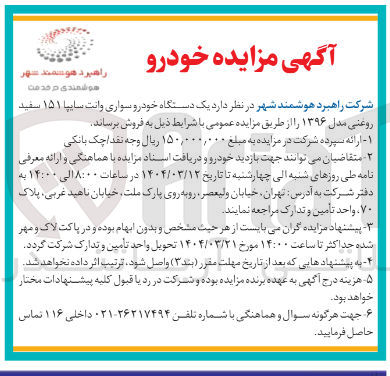 تصویر کوچک آگهی  یک دستگاه خودرو سواری وانت سایپا ۱۵۱ سفید روغنی مدل ۱۳۹۶ 
